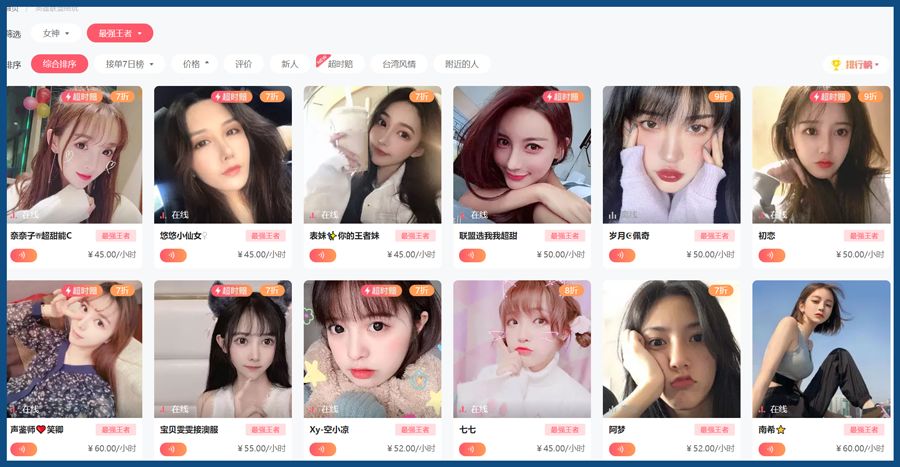 各版本包含的工作:
1、客服 2.陪玩3丶陪聊
我的优势:
1、价格很低
服务前需客户提供的信息:
1、不用提供什么
其他:只要按时支付就可以了